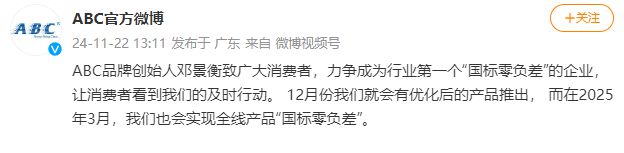创始人致歉！回应卫生巾新国标PG电子麻将胡了模拟器ABC(图4)