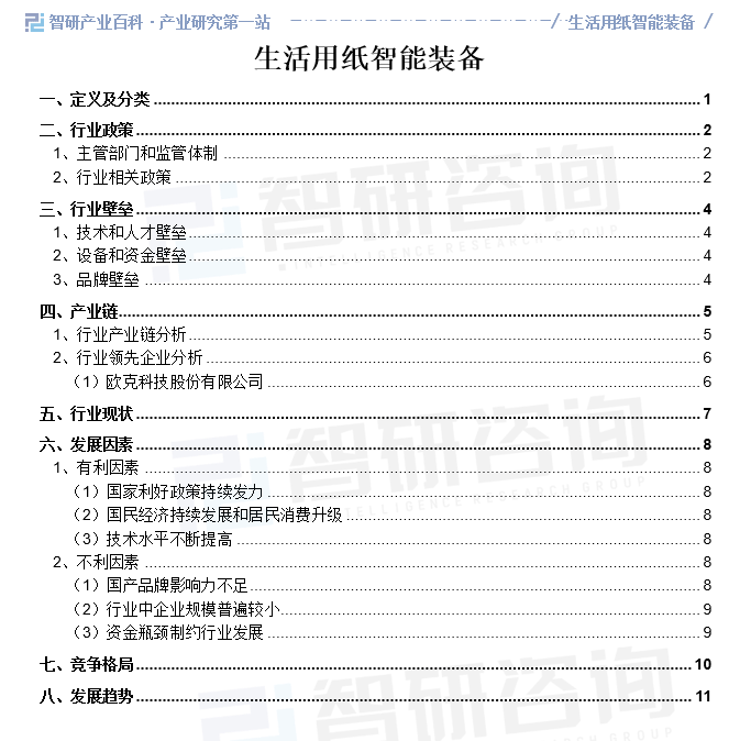 装备行业发展策略、市场环境及未来前景分析预测麻将胡了免费试玩2025年中国生活用纸智能(图4)