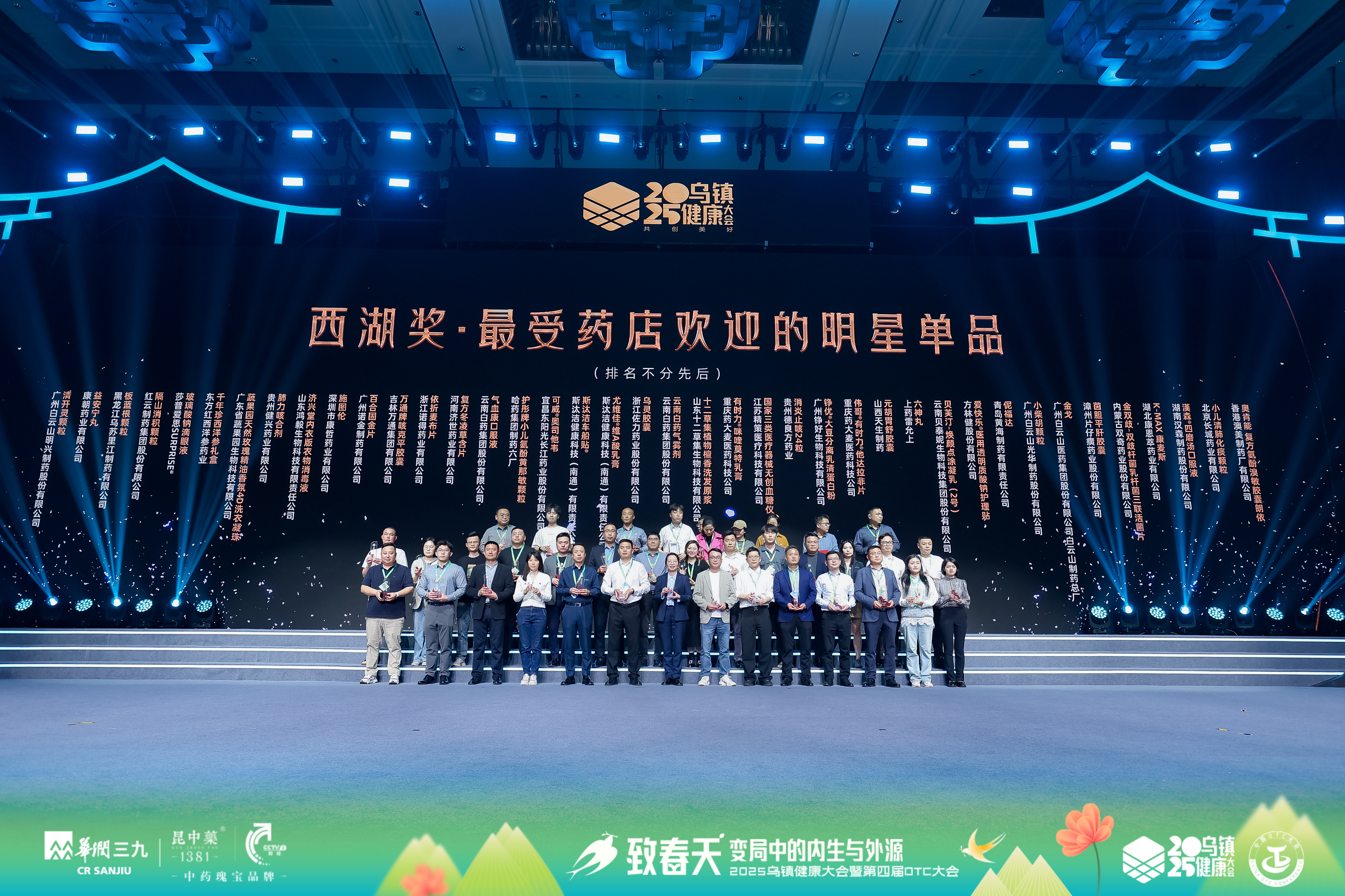 2025乌镇健康大会耀眼的“明星”麻将胡了试玩模拟器爱快乐®护理贴—