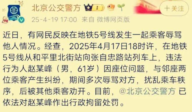 ”被拘留：你“高贵”的样子真让人恶心！麻将胡了大快人心！北京大爷骂劳动者“脏(图5)