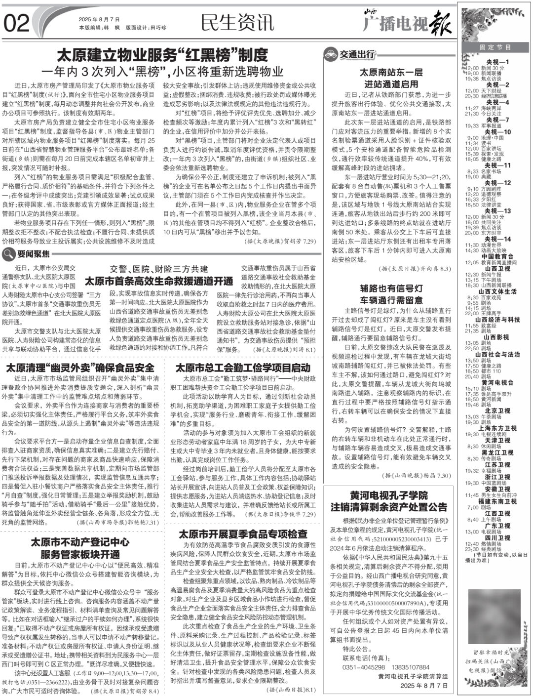 西广播电视报》2025年第32期PG电子麻将胡了试玩电子版 《山(图19)